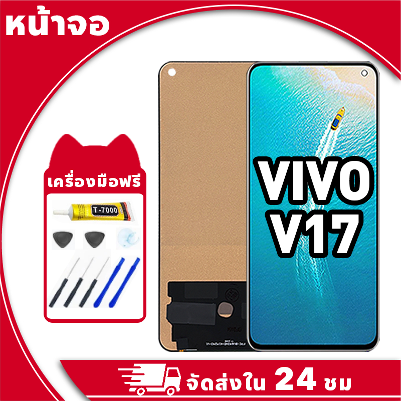 หน้าจอ VIVO V17 จอ LCD พร้อมทัชสกรีน วีโว่ v17,1919 อะไหล่มือถือ คุณภาพสูง ฟรีกาวและไขควง