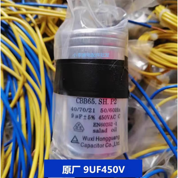 Hongguang 13UF450V CBB65 9UF10UF12UF13UF15UF18UF450V เครื่องซักผ้าอัตโนมัติเริ่มต้นตัวเก็บประจุ