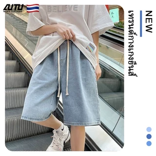 AUTU ใหม่ กางเกงขาสั้นผู้ชาย เอวยางยืด 3 สีให้เลือก ผ้ายีนส์ สไตล์สตรีท สไตล์เกาหลี หลวม สบาย แบบเรียบง่าย