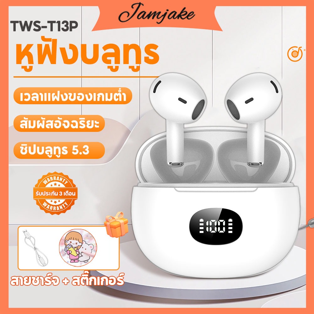 [รับประกัน 3 เดือน] TWS-T13P หูฟังบลูทูธ สัมผัสอัจฉริยะ หูฟัง ชิปต้นแบบ bluetooth 5.3 รุ่นใหม่ หูฟัง