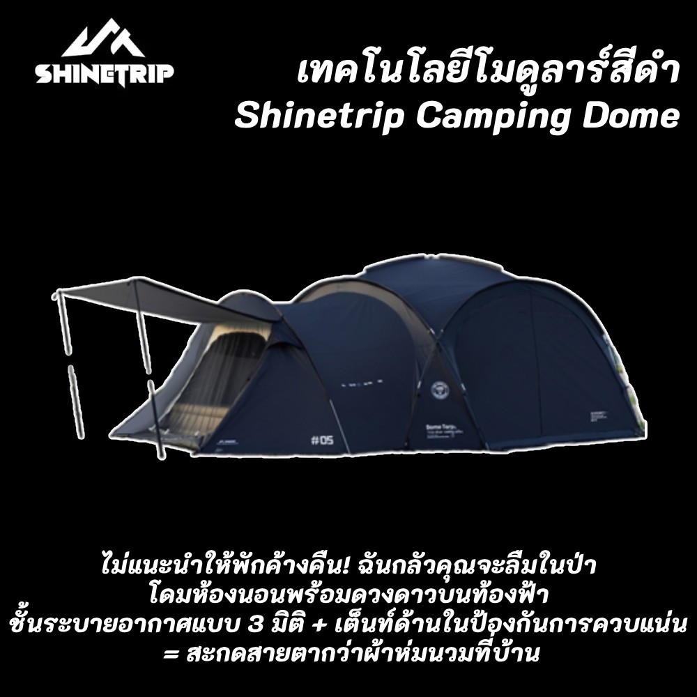 【เทคโนโลยีโมดูลาร์สีดำ】 Shinetrip Camping Dome เต็นท์โดมสำหรับตั้งแคมป์ | ม่านบังแดดกว้างพิเศษ 16.8 ตร.ม. + เคลือบสารป้องกันแสงแดดสีเงิน | สิ่งประดิษฐ์สร้างทีมสำหรับ 8-12 คน | PU3000mm กันน้ำกันฝน