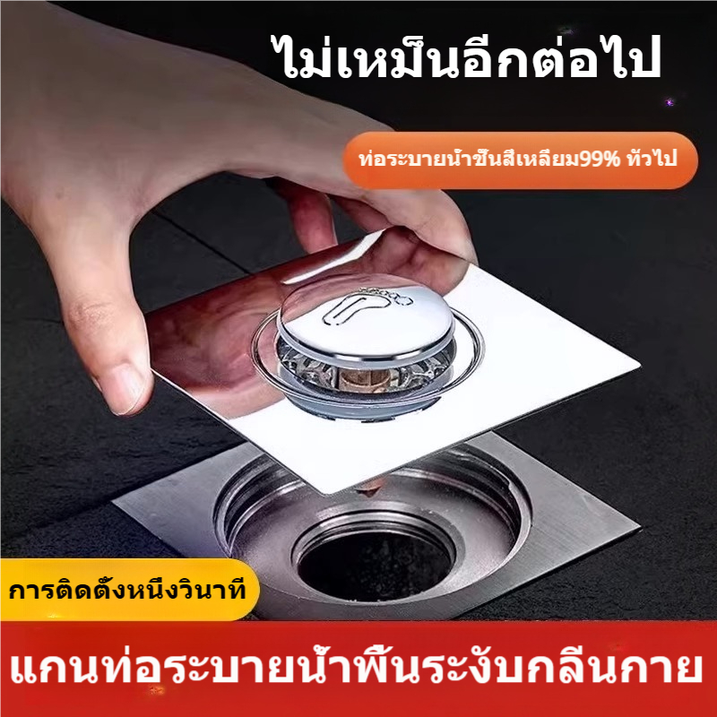 สแตนเลสเท้าปกท่อระบายน้ําห้องน้ําห้องน้ํากําจัดกลิ่นท่อระบายน้ําเสียบผลักดันชั้นท่อระบายน้ําสากล