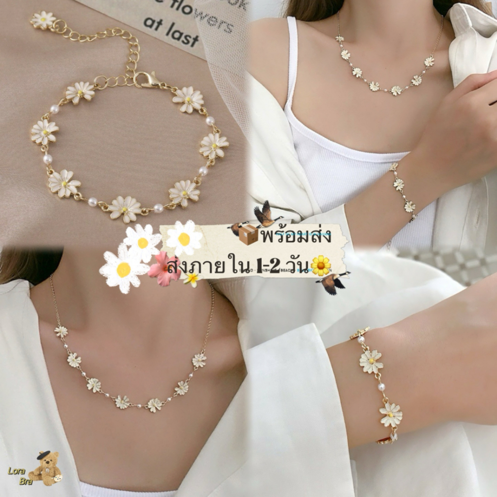 ✨💐ส่งไวจากไทย💛 สร้อยคอโซ่+สร้อยข้อมือดอกเดซี่ สไตล์เกาหลี หวานเรียบง่าย แฟชั่นเทรนด์