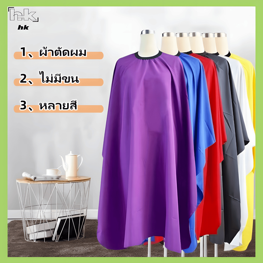 ผ้าคลุมตัดผมเต็มตัว/ย้อมผมสีขาว โปร่งกลาง ดูมือถือได้ คลุมถึงขา