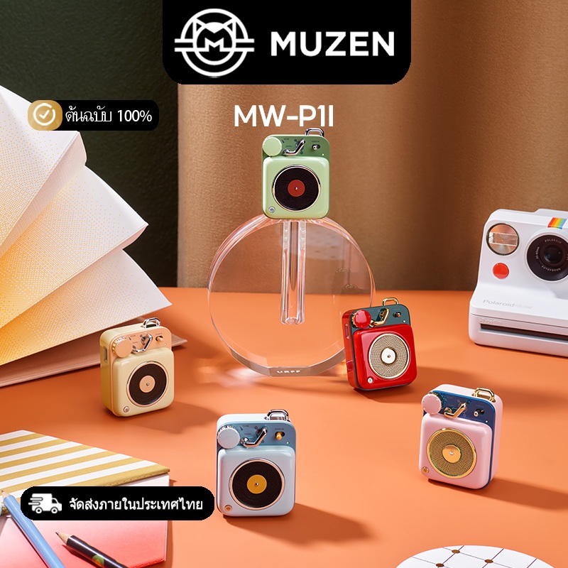 Muzen MW-P1I ลําโพง บลูทูธไร้สายแบบพกพาสีลูกกวาดปุ่มขนาดเล็ก ของขวัญย้อนยุค