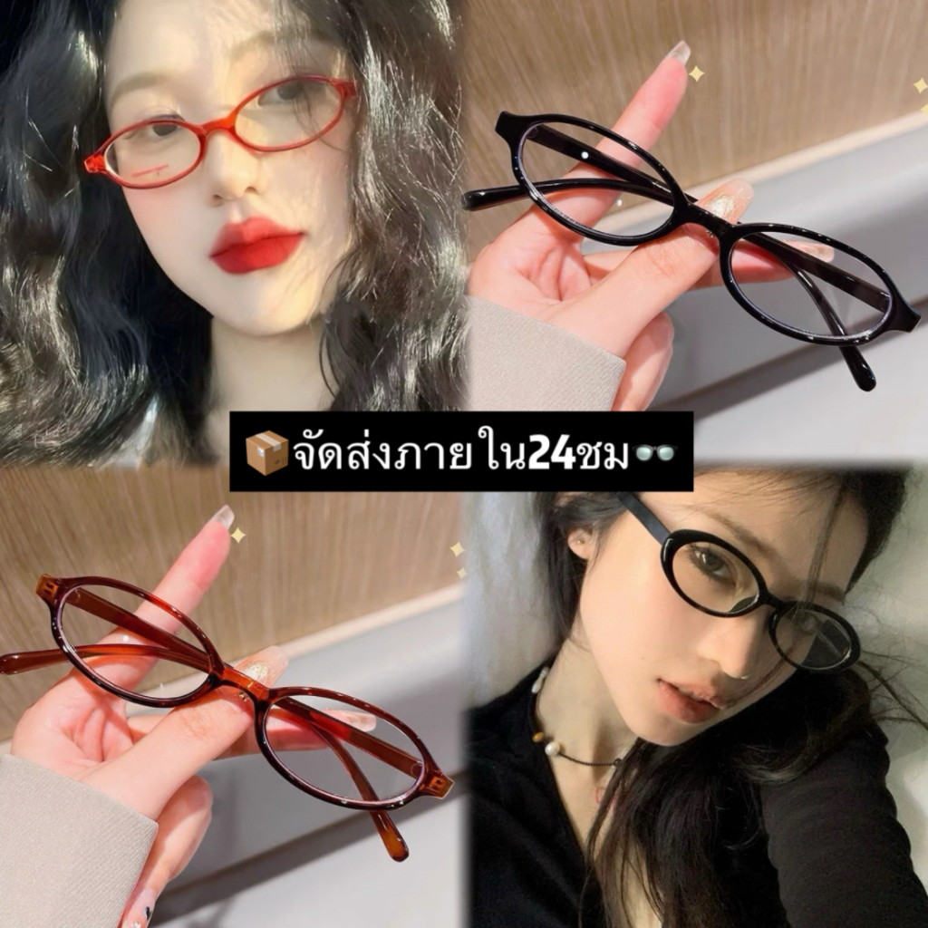 💕ส่งไวจากไทย🖤แว่นแฟชั่นกรองแสงสีฟ้า สไตล์เกาหลี ทรงวงรี เซ็กซี่สตรีทแฟชั่น คุณภาพสูง