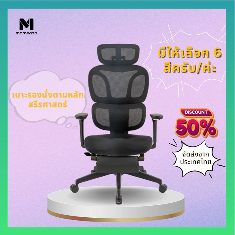 Momenta เก้าอี้ ergonomic chair office ที่วางแขน 4D เก้าอี้ คอมพิวเตอร์ นั่งสบาย เก้าอี้คอม เก้าอี้ทำงานเพื่อสุขภาพ เก้าอี้ gaming เก้าอี้เกมมิ่ง รับ น้ำหนัก 200 เก้าอี้หมุนได้ 360 องศา ปรับเอนพนักพิงได้