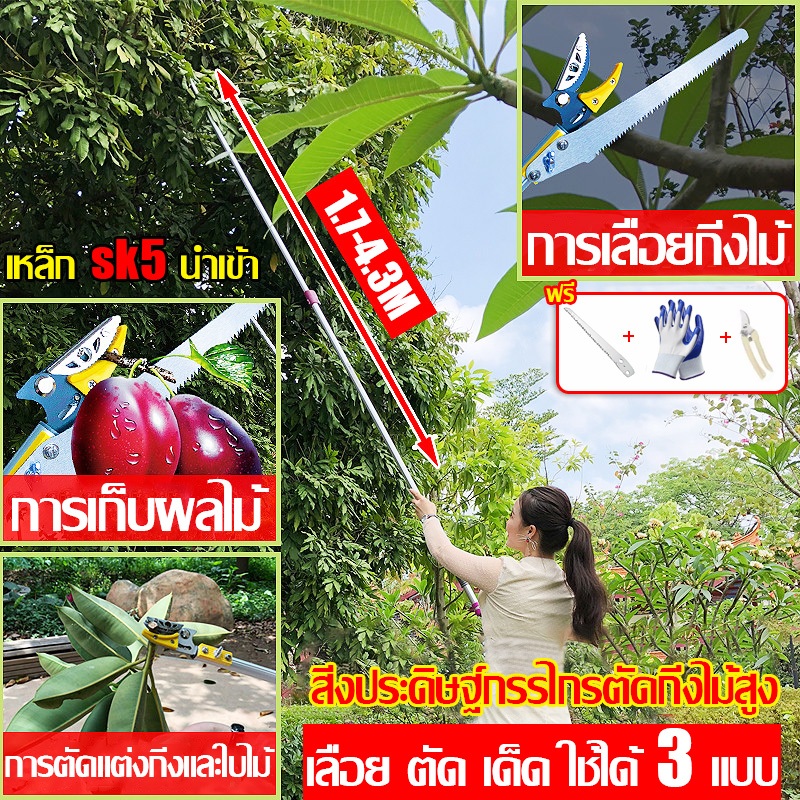 กรรไกรตัดกิ่งไม้ ยืดสไลด์ได้ 1.5-4.3M เหล็ก SK5 นําเข้า คมมาก ตัดง่าย เบาแรง ด้ามต่อยาว เก็บผลไม้ กรรไกรตัดกิ่งสูง