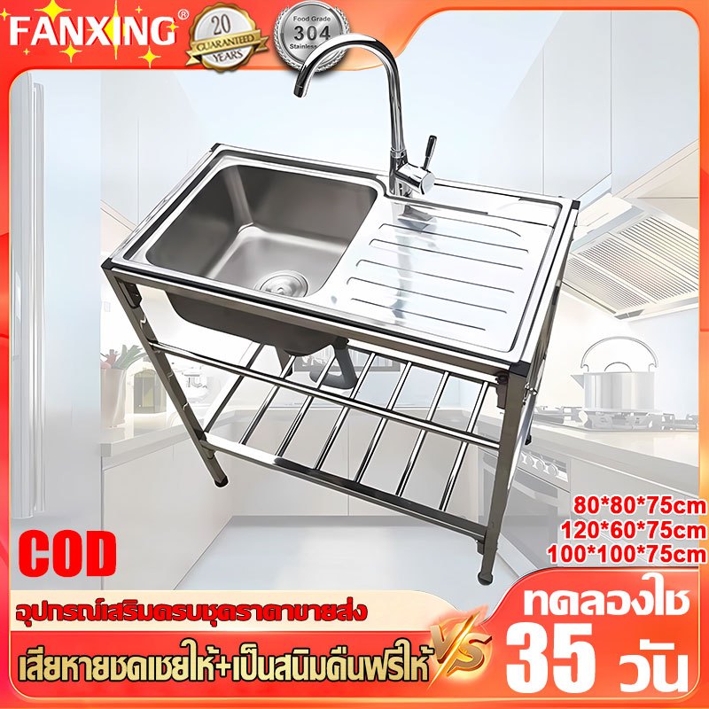 FANXING ซิงค์ล้างจาน 304 สแตนเลส อ่างล้างมือ 80x45x80cm กันน้ำมันและต้านเชื้อแบคทีเรียอัพเกรดนาโน ไม่ไม่เสียรูปทรง ห้องครัว ซิ้งล้างจานยินด