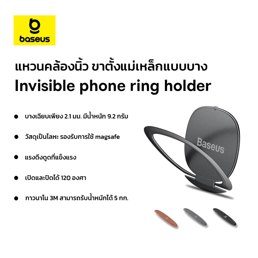 Baseus Griptok แหวนคล้องนิ้ว ขาตั้งแม่เหล็กแบบบาง Invisible phone ring holder