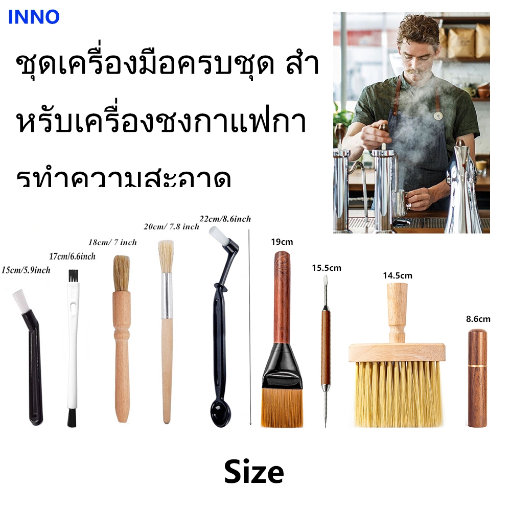 เครื่องมือทําความสะอาดกาแฟครบชุด เข็มผงผ้า แปรงทําความสะอาด แปรงทําความสะอาดหัวชงเครื่องชงกาแฟ