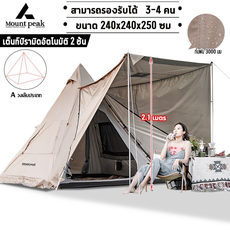 พร้อมส่ง⚡️เต้นท์แคมปิ้ง เต็นท์นอน Mountpeak Type A กระโจม ขนาด 3-4 คน กันฝน กันลม หลังคาด้านหน้า