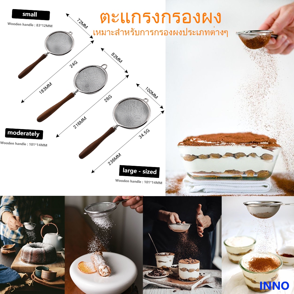INNO ☕☕☕ ผงชาญี่ปุ่นร่อนสแตนเลสกรองไม้เนื้อแข็งจับกรองแป้งตะแกรงผงมัทฉะตะแกรงผงกาแฟ