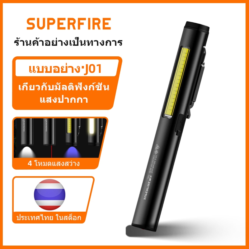 SUPERFIRE J01 4 In 1 (UV/LED/COB) ไฟฉาย LED USB ชาร์จระยะไกล ปากกาเลเซอร์สีแดงกำลังแรงสูง อุปกรณ์ทรง