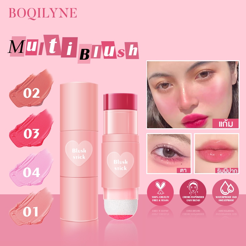 BOQILYNE บลัชออน ปัดแก้ม สีธรรมชาติ ติดทนนาน เกลี่ยง่ายไม่เป็นคราบ สีแน่นชัด