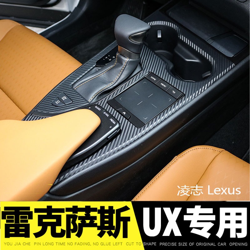 LEXUS UX Card Dream Molding Sticker เหมาะสําหรับ LEXUS UX ดัดแปลงแผงเกียร์ภายในฟิล์มป้องกัน LEXUS เป