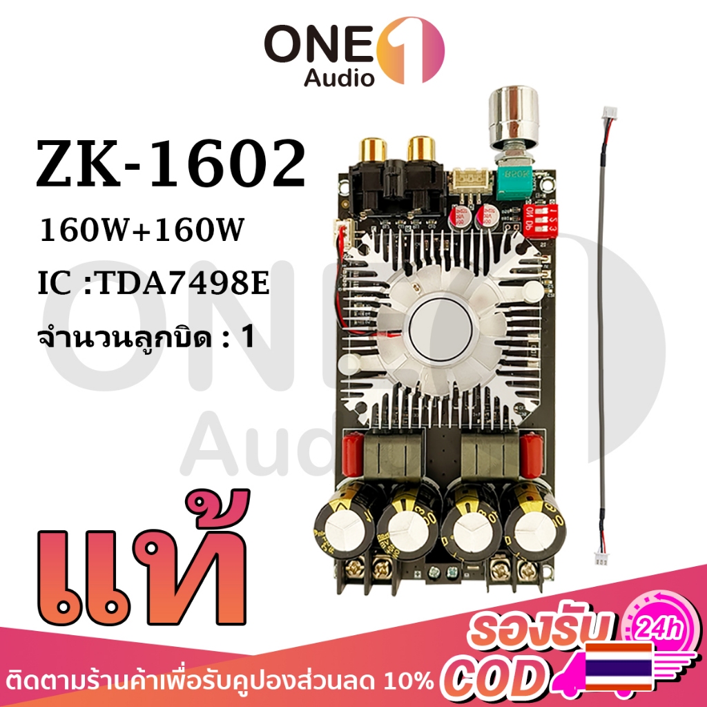 OneAudio [ของแท้ 100%] zk 1602 แอมป์จิ๋วแรงๆ TDA7498E 160*2W แอมป์จิ๋วแอมจิ๋ว แอมป์จิ๋วแรงๆ160W เเอมป์จิ๋ว แอมจิ๋วโมแรงๆ สำหรับเครื่องขยายเสียงพลังเสียง
