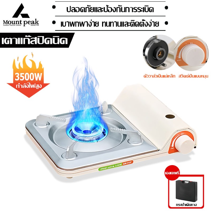 พร้อมส่ง⚡️เตาแก๊สกระป๋อง เตาแก๊สพกพา พลังไฟ3500w 2000kcal/h แถมฟรี กล่องเก็บของ สไตล์มินิมอล