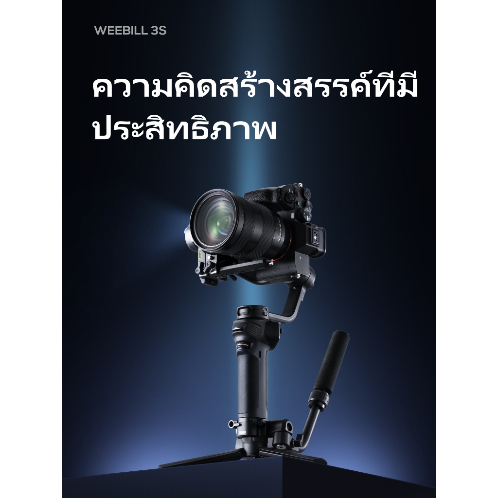 ZHIYUN Weebill 3S - กิมบอลกล้อง ไม้กันสั่น | Gimbal Stabilizer สำหรับกล้อง DSLR และ Mirrorless Canon/Nikon/Sony/Panasonic/Fujifilm, ไฟเสริม, ถ่ายภาพแนวตั้งแบบเนทีฟ