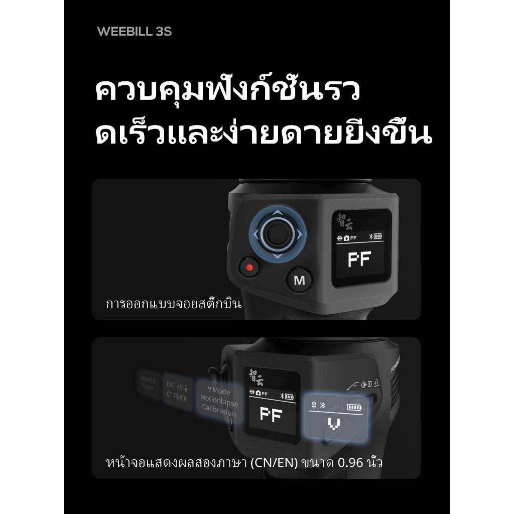ZHIYUN Weebill 3S - กิมบอลกล้อง ไม้กันสั่น | Gimbal Stabilizer สำหรับกล้อง DSLR และ Mirrorless Canon/Nikon/Sony/Panasonic/Fujifilm, ไฟเสริม, ถ่ายภาพแนวตั้งแบบเนทีฟ