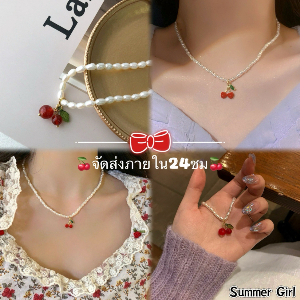 🍒จัดส่งไว 24 ชม🍒สร้อยคอไข่มุกลายเชอร์รี่สุดเก๋✨สำหรับผู้หญิง ชิคๆ โดนใจ”