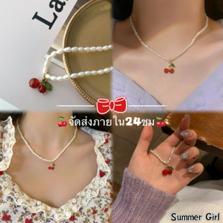 🍒จัดส่งไว 24 ชม🍒สร้อยคอไข่มุกลายเชอร์รี่สุดเก๋✨สำหรับผู้หญิง…