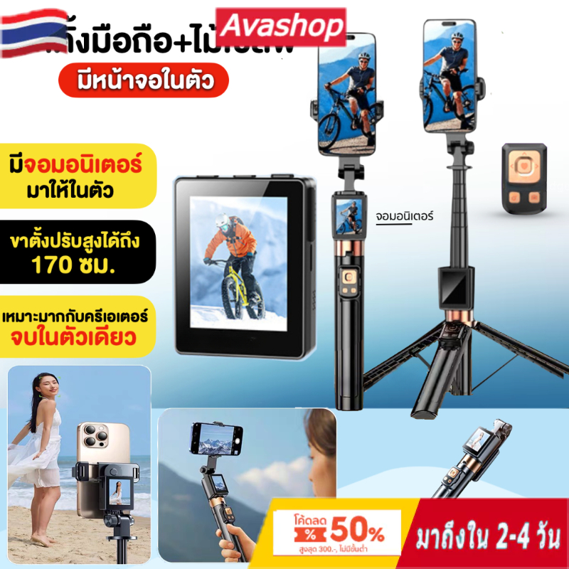 🇹🇭ส่งจากไทย🇹🇭【มีหน้าจอในตัว】Tripod Phone Screen ขาตั้งมือถือ มีจอมอนิเตอร์ สำหรับเซลฟี่ ขาตั้งโทรศัพท์ ขาตั้งกล้อง ไม้เซลฟี่ Selfie ขาตั้งกันสั่น พกพาสะดวก สำหรับกลางแจ้ง เดินทาง Selfie