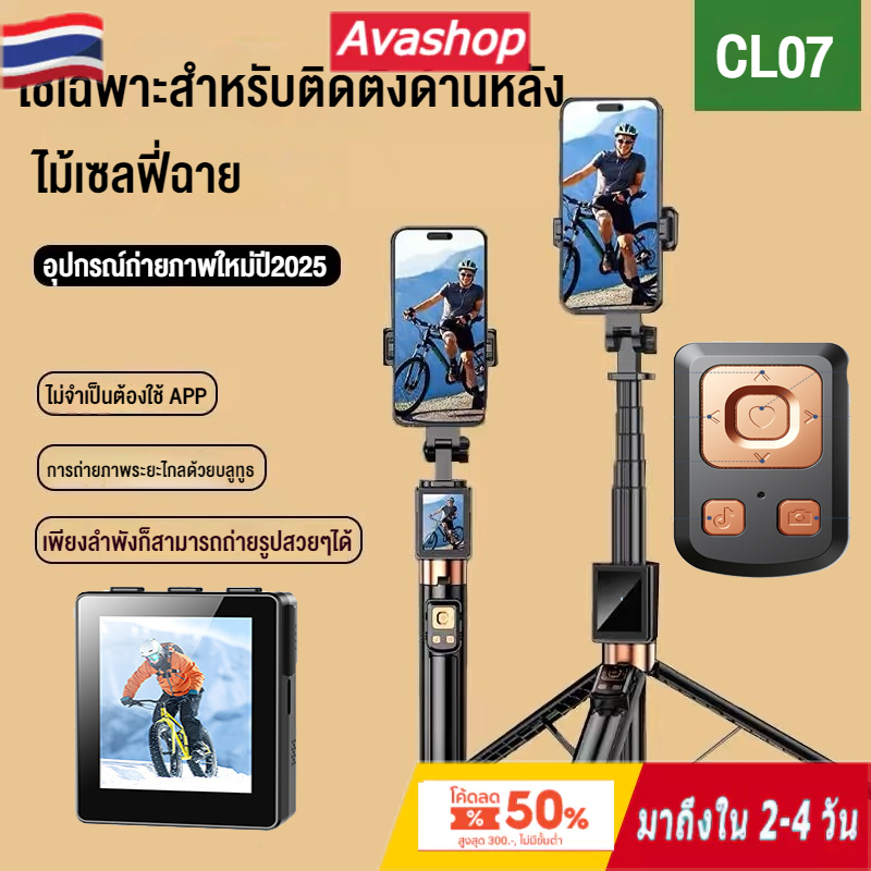 🇹🇭ส่งจากไทย🇹🇭 ไม้เซลฟี่ CL07 Tripod ขาตั้งมือถือ ไม้เซลฟี่พร้อมจอแสดงผล ขาตั้งมือถือ ป้องกันสั่น ถ่ายสด ถ่ายภาพ กลางแจ้ง พกพาง่าย