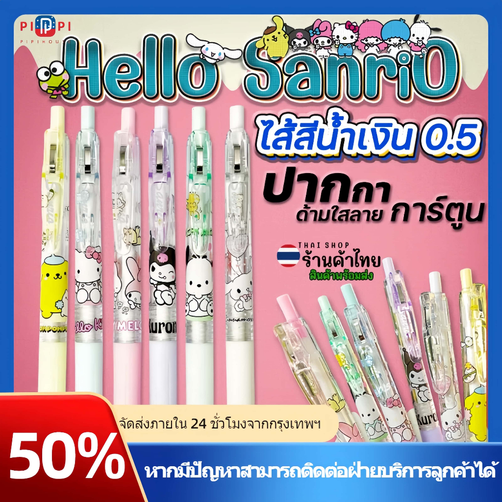 6 ชิ้น Sanrio การ์ตูน 0.5 มิลลิเมตรน่ารักเจลปากกา Kuromi Mymelody ปากกาคุณภาพสูง Quick Dry Ink ST Nib ปากกาลายเซ็น