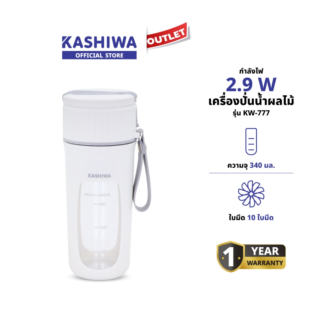 KASHIWA รุ่น KW-777 เครื่องปั่นน้ำผลไม้ ไร้สายขนาดพกพา ชาร์จUSB 340 มล. เครื่องปั่น เครื่องปั่นผลไม้