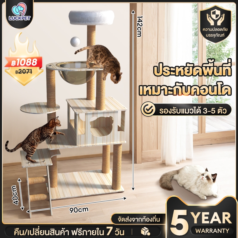 คอนโดแมว คอนโดแมวไม้ บ้านแมว เสาลับเล็บ ขนาดใหญ่ ของเล่นแมว ขนาดใหญ่ คอนโดแมวขนาดใหญ่ สูง 142CM