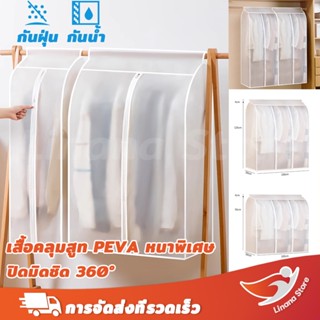Linana ถุงคลุมเสื้อผ้า PEVA ใส กันน้ำและกันฝุ่น ป้องกันได้ 3…