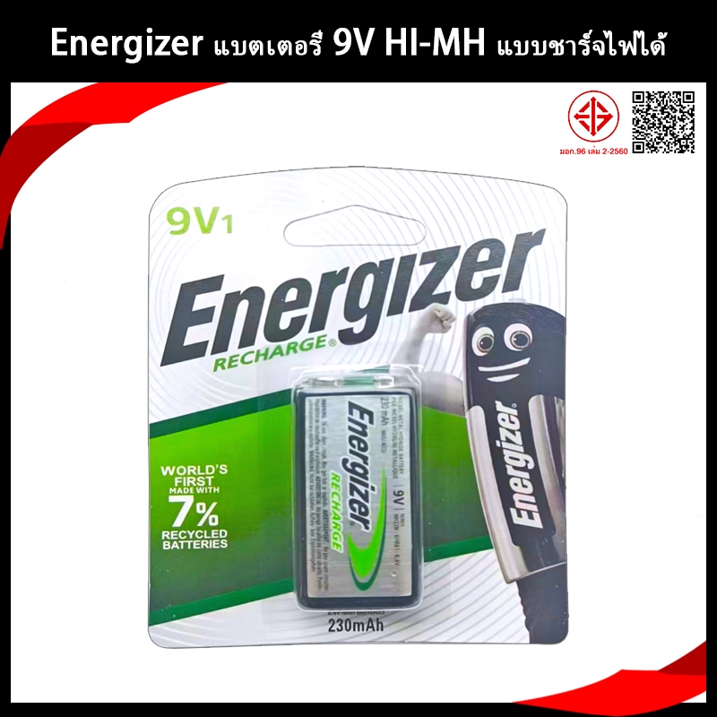 ถ่านชาร์จ Energizer 9V 230mAh พร้อมแท่นชาร์จ 9V