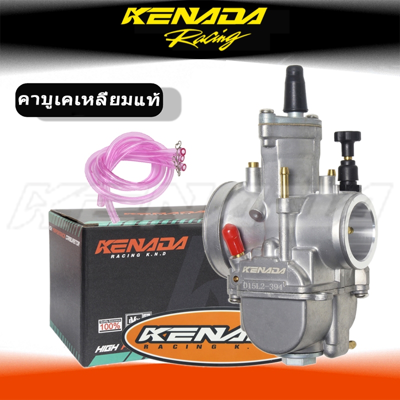 KENADA Racing คาร์บูเคเหลี่ยมคว้าน PWK คาบูเคเหลี่ยมแท้  คาร์บูเรเตอร์เคเหลี่ยม ขนาด 24 -34 มม. ตัวแข่ง แปลงใส่ โซนิค แดช เทน่า LS NSR（3-5การมาถึง）