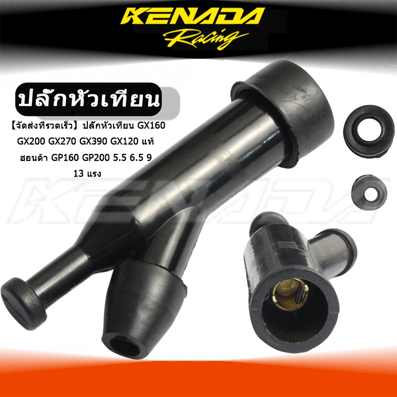 ฝาครอบหัวเทียนเหมาะกับ GX120 GX160 GX200 GX230 G200 GX270 3hp 8hp 7hp 6.5hp 5.5hp เครื่องยนต์