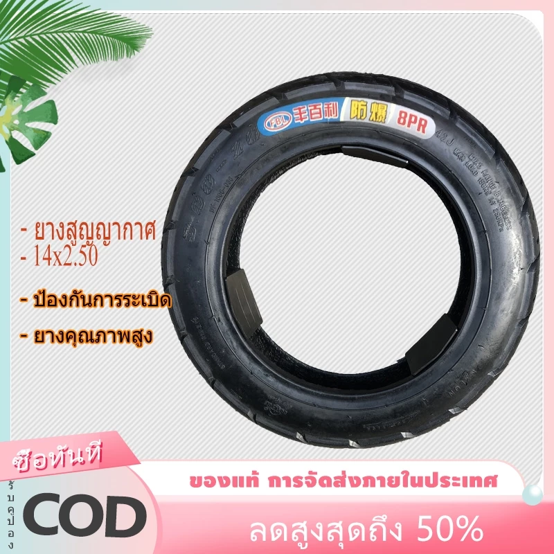 ยางสูญญากาศจักรยานไฟฟ้า 14x2.5 นิ้ว ยางสุญญากาศสําหรับสกู๊ตเตอร์ รถสามล้อ ติดตั้งง่าย ทนทาน