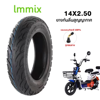 ยางสูญญากาศจักรยานไฟฟ้า 14x2.5 นิ้ว ยางสุญญากาศสําหรับสกู๊ตเตอร์ รถสามล้อ ติดตั้งง่าย ทนทาน