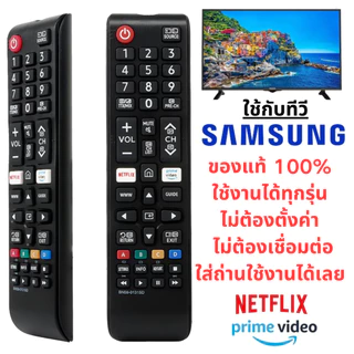 รีโมททีวี SAMSUNG รีโมทคอนโทรล รีโมทซัมซุง Remote Control Smart TV รีโมททีวีซัมซุง รีโมตทีวี
