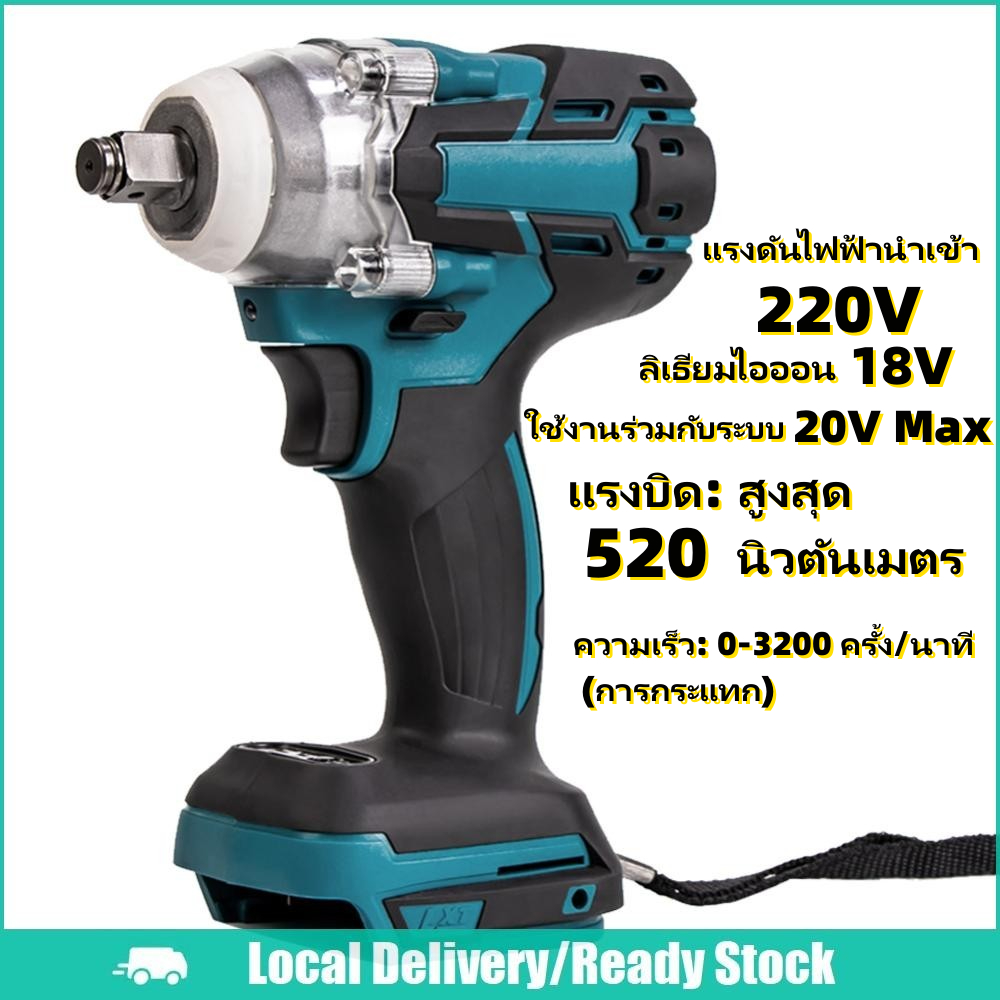 [จัดส่งในพื้นที่] ประแจไฟฟ้าผลกระทบไร้สายชาร์จไฟได้ สำหรับแบตเตอรี่ Makita 18V รองรับถึง 21V