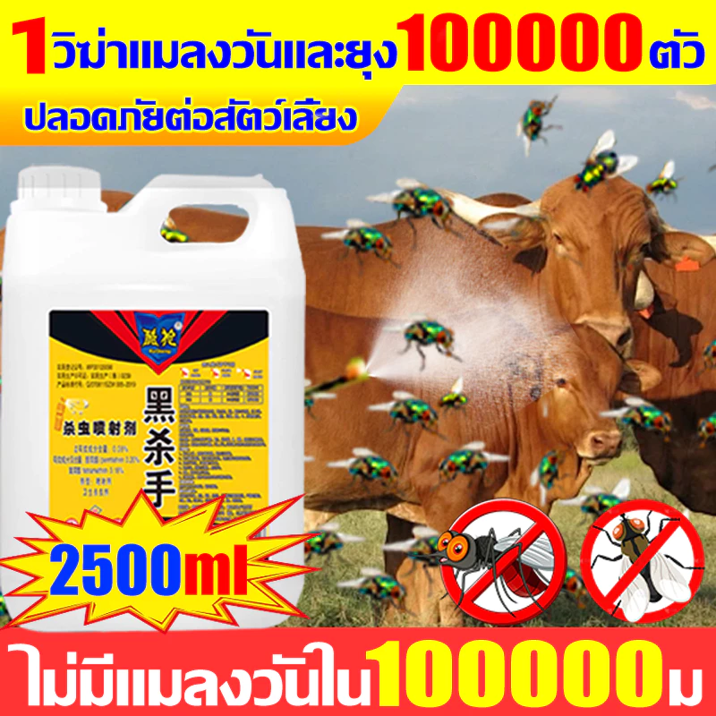 ภายใน 1000 เมตร ไม่มีแมลงวัน ไล่แมลงวัน สเปรย์ไล่แมลงวัน ไล่วัน 2500 มล ยาวันฟาร์ม ยาฆ่าวัน ยาฆ่า สเปร