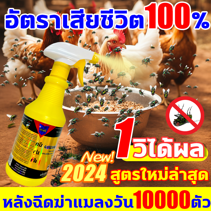 สเปรย์ไล่แมลงวัน 500ml กําจัดแมลงวัน ยุง แมลงอื่นๆ ได้ผล 100%