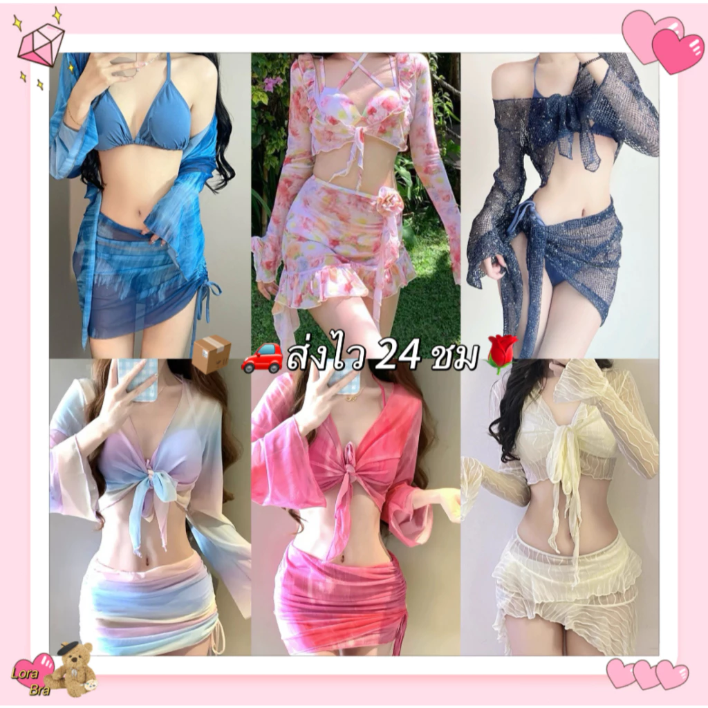 🌊 ส่งไวจากไทย 🌊 ชุดว่ายน้ำแขนยาว 4 ชิ้น บิกินี่เซ็กซี่ สไตล์เกาหลี Beachwear