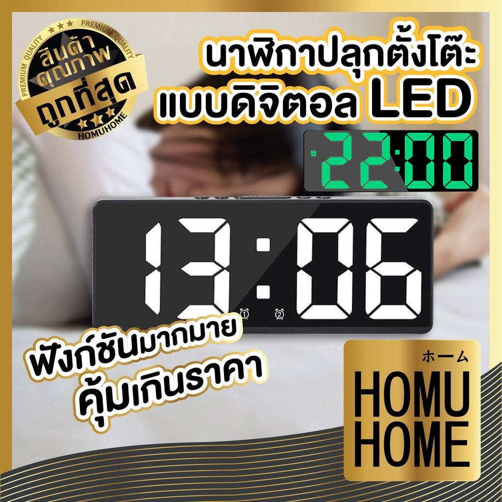 นาฬิกา ดิจิตอล นาฬิกาตั้งโต๊ะ นาฬิกาปลุกดิจิตอล LED Digital Alarm Clock นาฬิกาบ้าน