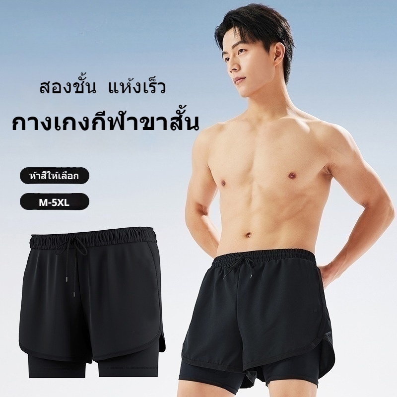 【5 สี】กางเกงขาสั้นกีฬาแห้งเร็วฟิตเนสสีดำกางเกงขาสั้นสองชั้นสำหรับวิ่งออกกำลังกายฝึกซ้อมเพาะกายขาสั้น M-5XL