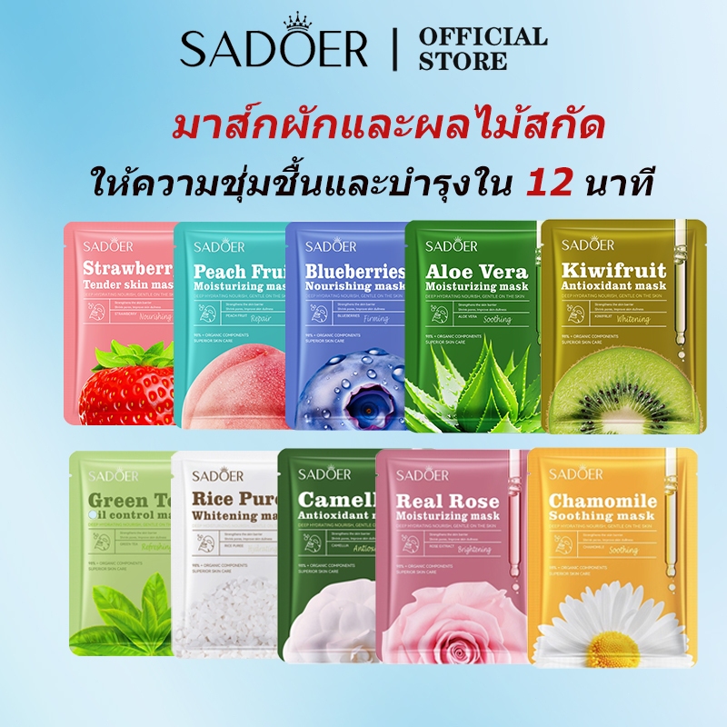SADOER มาส์กบำรุงผิวคอลลาเจนกรดไฮยาลูโรนิกช่วยบำรุงผิวหน้ากระจ่างสดใส ผิวขาวใส
