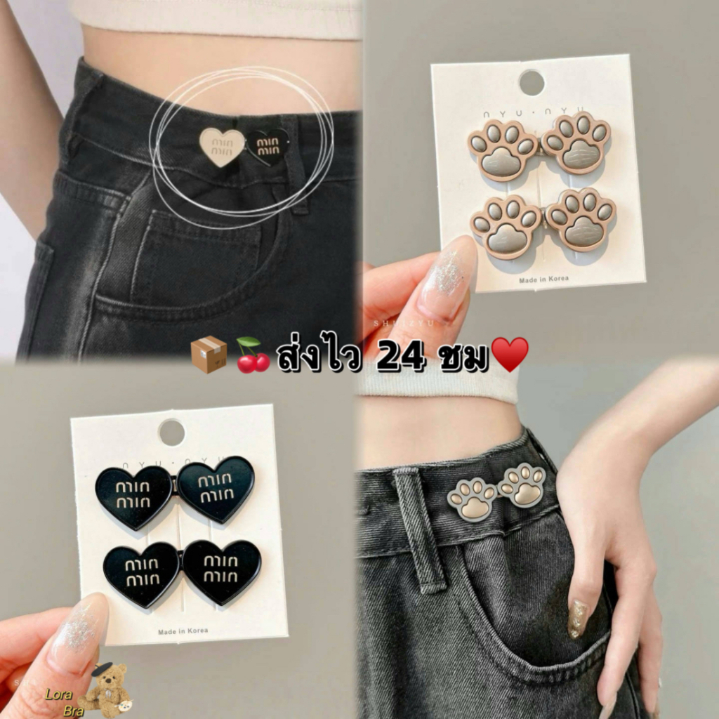 🖤 ส่งไวจากไทย 🐱แฟชั่นเกาหลี ตะขอกางเกงรูปหัวใจ กรงเล็บแมว หัวเข็มขัดปรับขนาด สุดน่ารัก