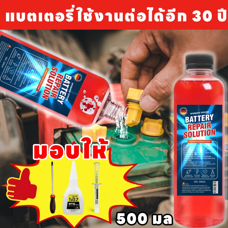 แบตเตอรี่ใช้งานต่อได้อีก 30 ปี MINI น้ำยาซ่อมแบตเตอรี่ ฟื้นฟูแบตเตอรี น้ำยาฟื้นฟูแบตเตอรี่รถยนต์ อัตราการฟื้นฟูแบตเตอรี่สูงถึง 99.99% เพิ่มปริมาณ 80% สารฟื้นฟู ใช้เทคโนโลยีจากเยอรมนี ใช้ได้กับรถทุกคัน น้ำยาฟื้นฟูแบต น้ำยาฟื้นฟูแบตเตอรี่