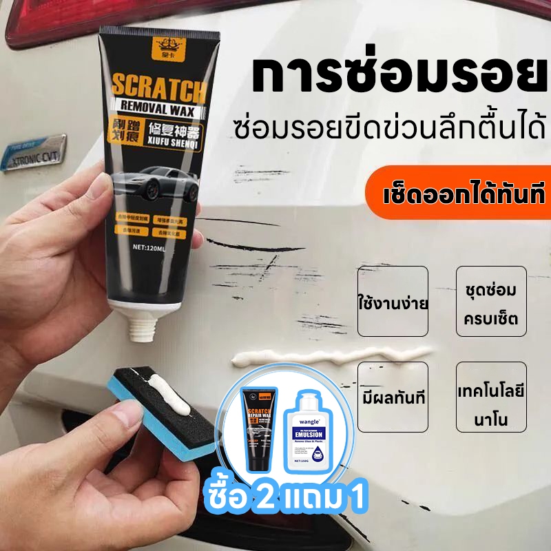 Hb ครีมลบรอยรถ น้ํายาลบรอยขีดข่วนรถยนต์ ลบรอยขีดข่วน พร้อมน้ํายาทําความสะอาดฟิล์มน้ํามัน ซ่อมแซมรอยได้ดี 100%