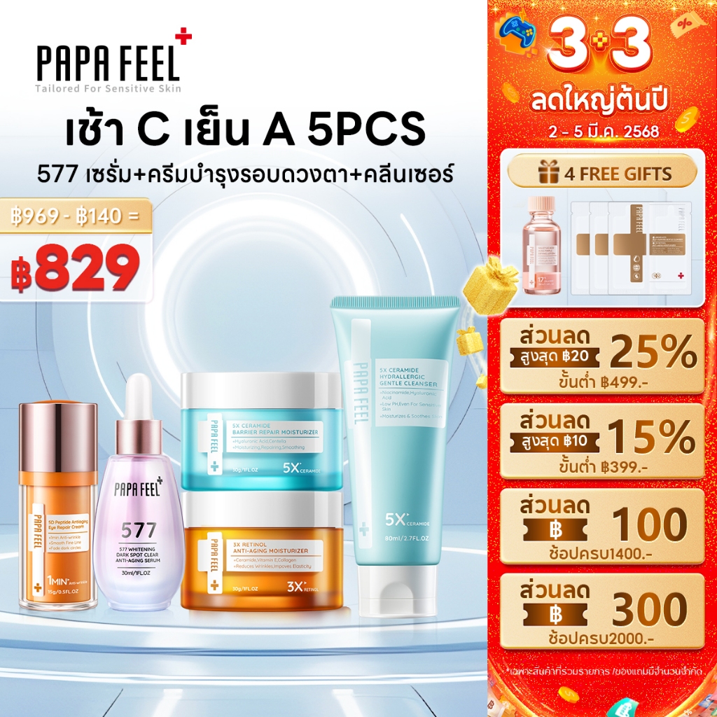 PAPA FEEL [เช้า C เย็น A 5PCS] DAY กลางวัน 5X CERAMIDE ครีมทาหน้า Night กลางคืน 3X RETINOL ครีมทาหน้