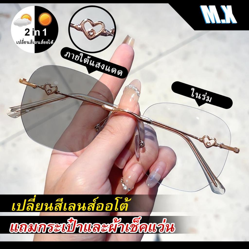 แฟชั่นโฟโตโครมิกป้องกันรังสีแว่นตาสําหรับผู้หญิงแว่นตาไร้กรอบป้องกันแสงสีฟ้าป้องกันรังสีแว่นกันแดดมัลติฟังก์ชั่น APRIL